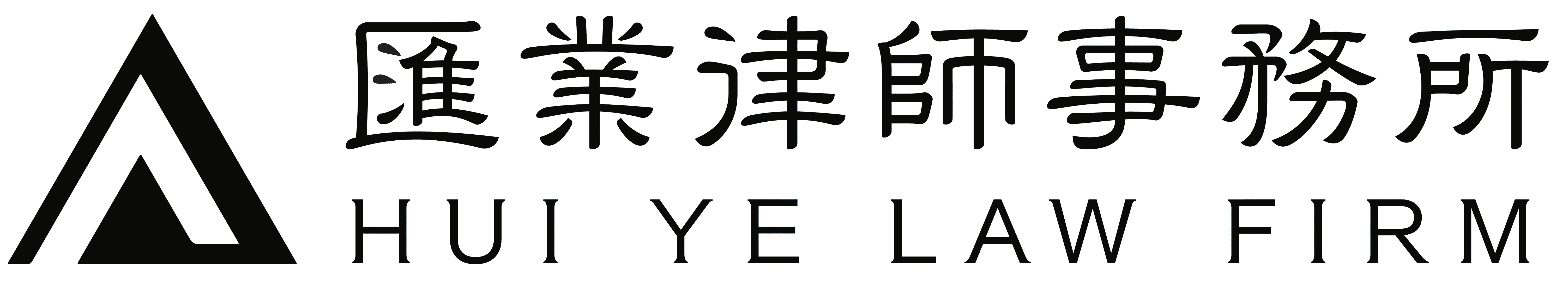 汇业律师事务所 Logo